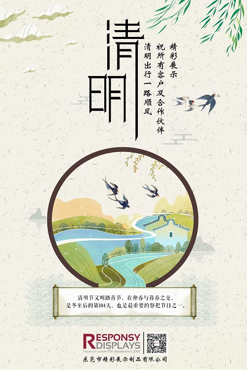清明节海报